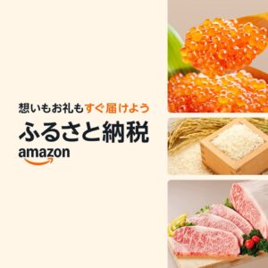 アマゾンふるさと納税